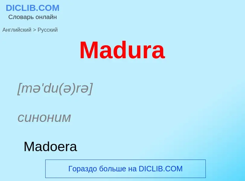 Как переводится Madura на Русский язык