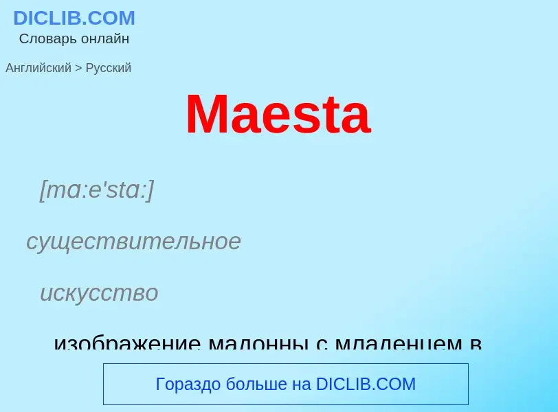 Как переводится Maesta на Русский язык