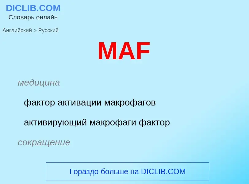 Как переводится MAF на Русский язык