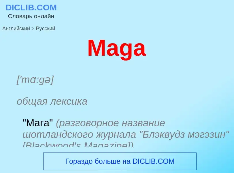 What is the Russian for Maga? Translation of &#39Maga&#39 to Russian