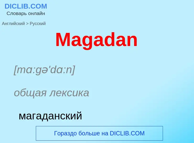 Как переводится Magadan на Русский язык