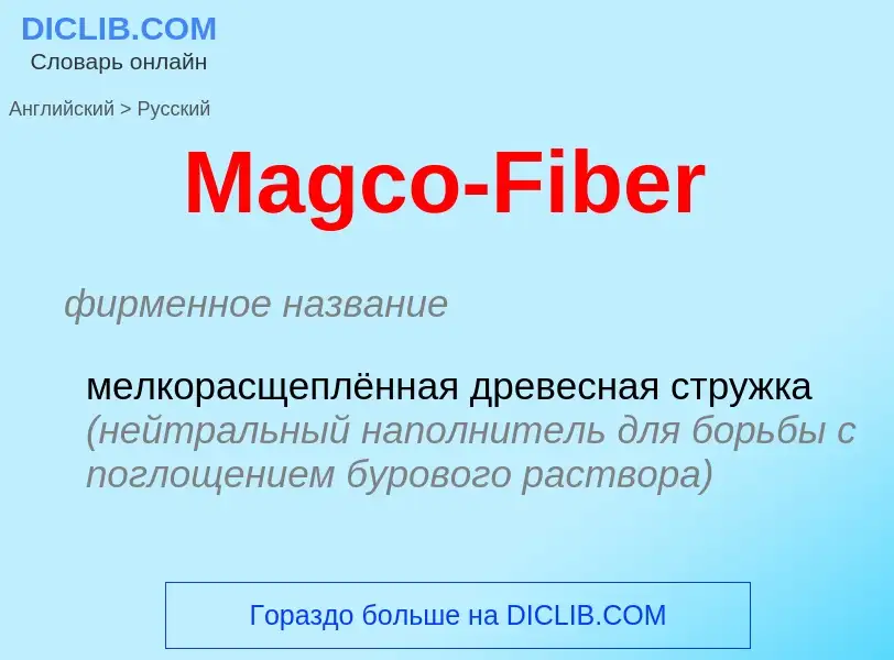 What is the Russian for Magco-Fiber? Translation of &#39Magco-Fiber&#39 to Russian