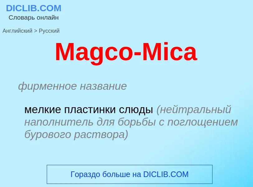 Как переводится Magco-Mica на Русский язык