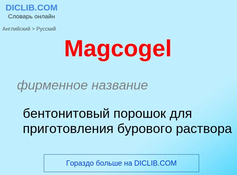 What is the Russian for Magcogel? Translation of &#39Magcogel&#39 to Russian