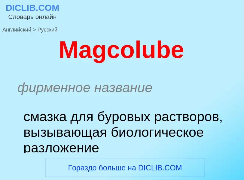 Как переводится Magcolube на Русский язык