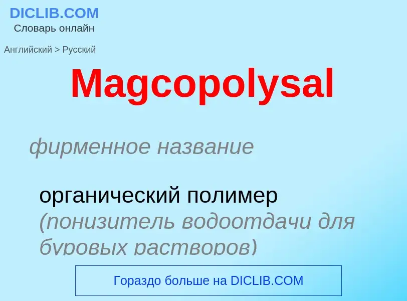 Как переводится Magcopolysal на Русский язык