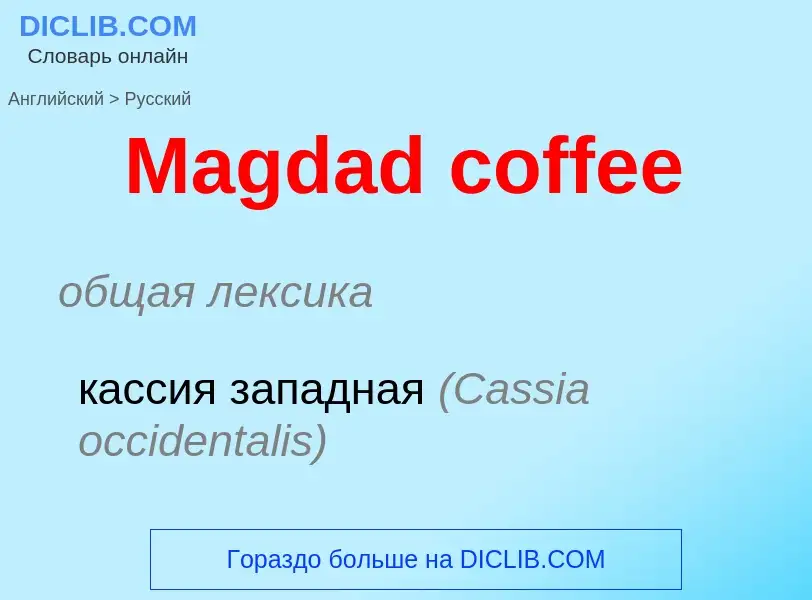 What is the Russian for Magdad coffee? Translation of &#39Magdad coffee&#39 to Russian