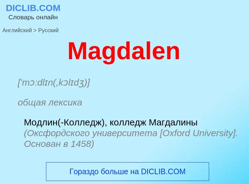 What is the Russian for Magdalen? Translation of &#39Magdalen&#39 to Russian