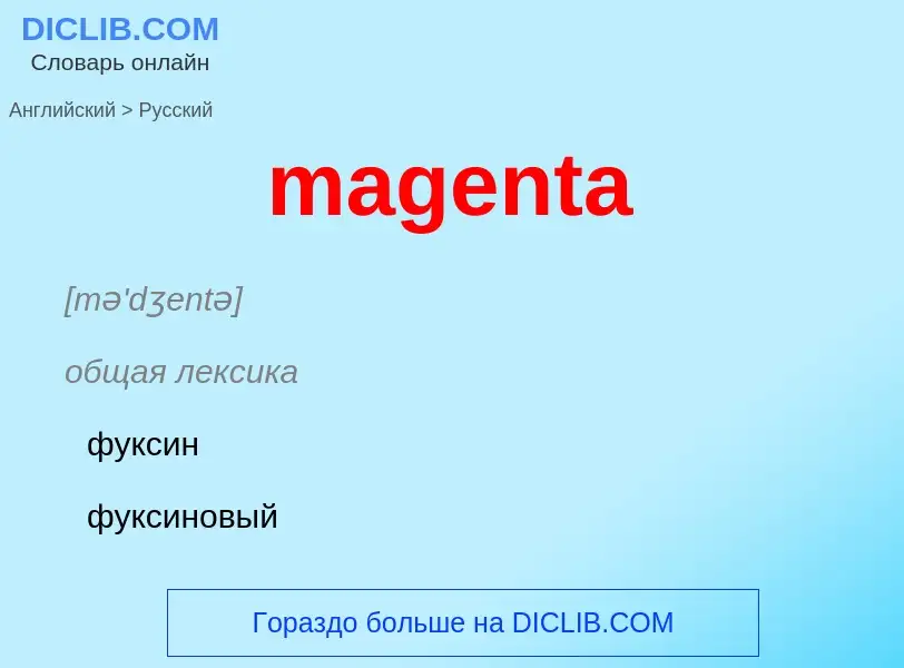 What is the Russian for magenta? Translation of &#39magenta&#39 to Russian