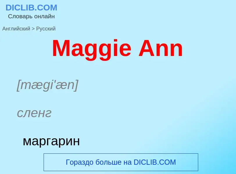 What is the Russian for Maggie Ann? Translation of &#39Maggie Ann&#39 to Russian