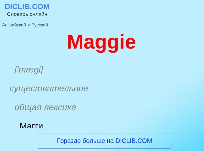 What is the Russian for Maggie? Translation of &#39Maggie&#39 to Russian