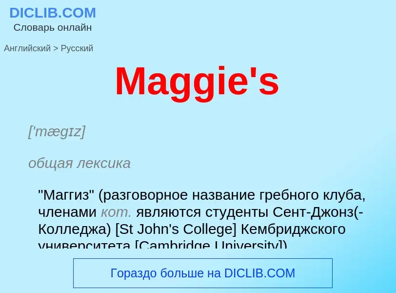 What is the Russian for Maggie's? Translation of &#39Maggie's&#39 to Russian