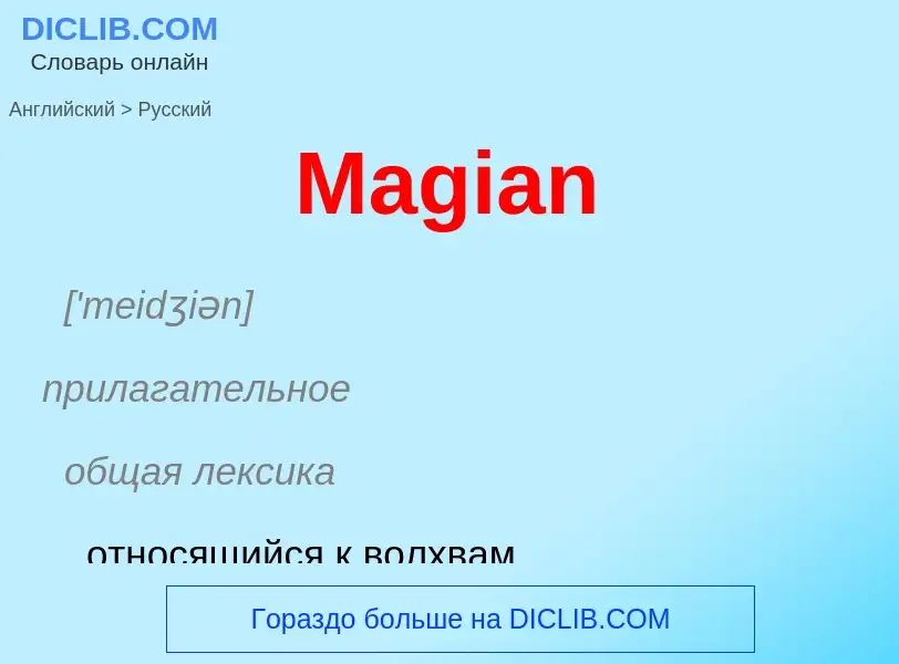 What is the Russian for Magian? Translation of &#39Magian&#39 to Russian