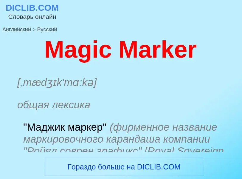 What is the Russian for Magic Marker? Translation of &#39Magic Marker&#39 to Russian