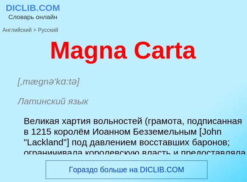 What is the Russian for Magna Carta? Translation of &#39Magna Carta&#39 to Russian