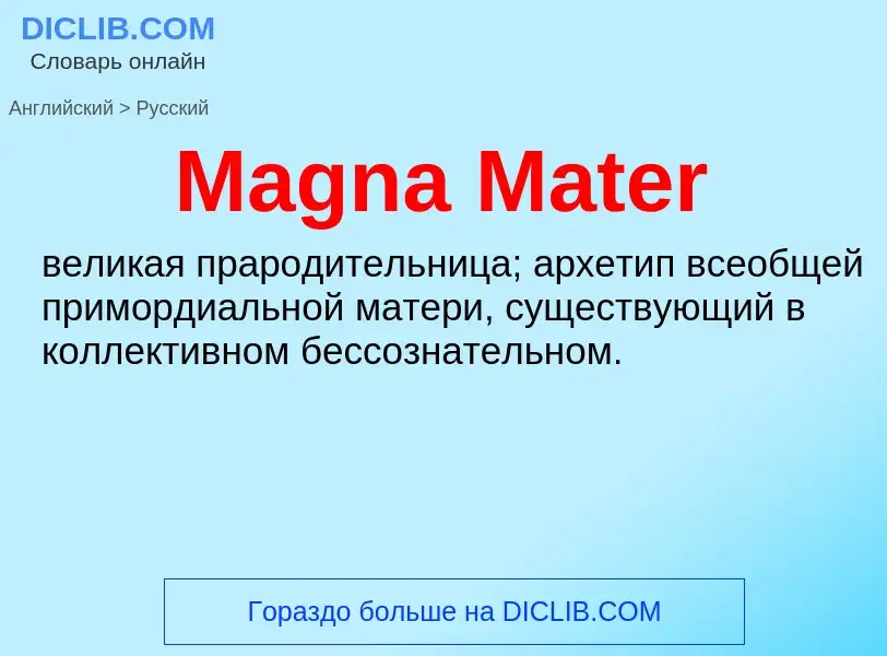 Как переводится Magna Mater на Русский язык