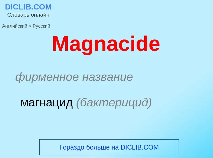 What is the Russian for Magnacide? Translation of &#39Magnacide&#39 to Russian