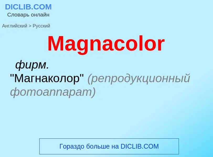 What is the Russian for Magnacolor? Translation of &#39Magnacolor&#39 to Russian