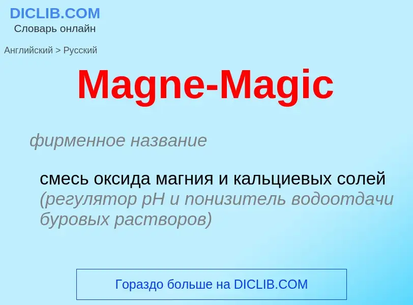 Как переводится Magne-Magic на Русский язык