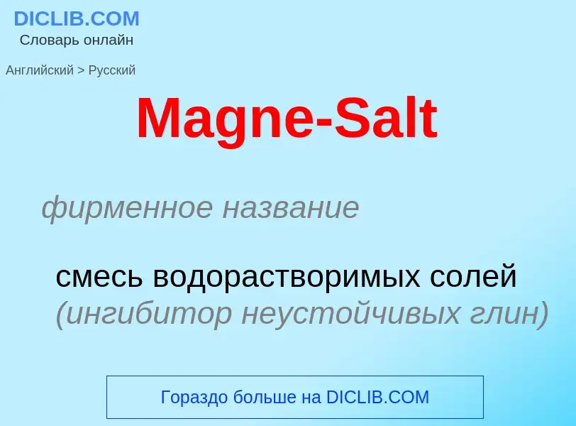 Как переводится Magne-Salt на Русский язык