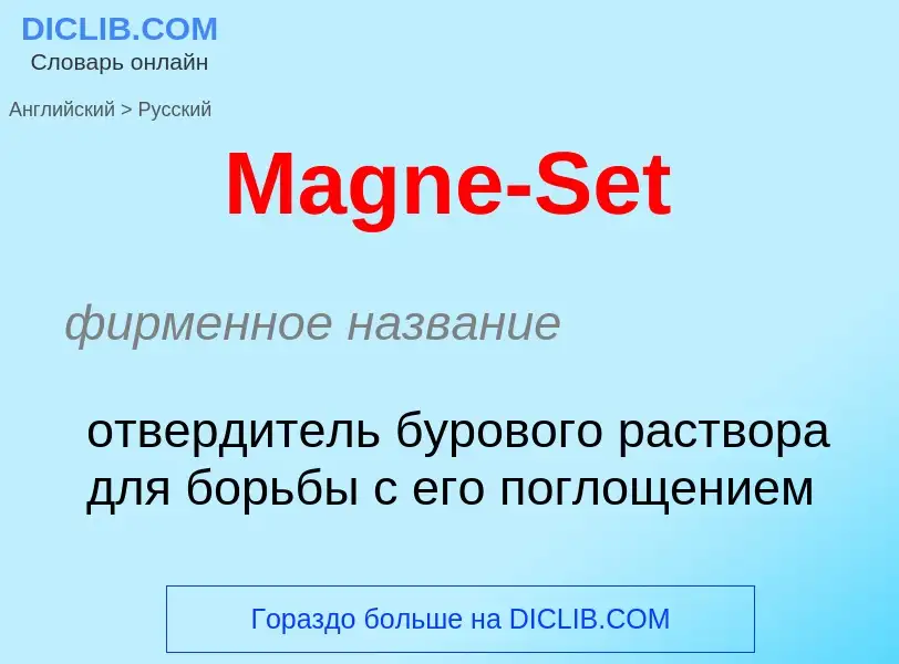 Как переводится Magne-Set на Русский язык