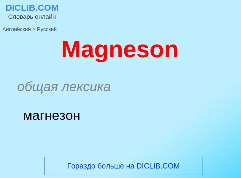 Как переводится Magneson на Русский язык