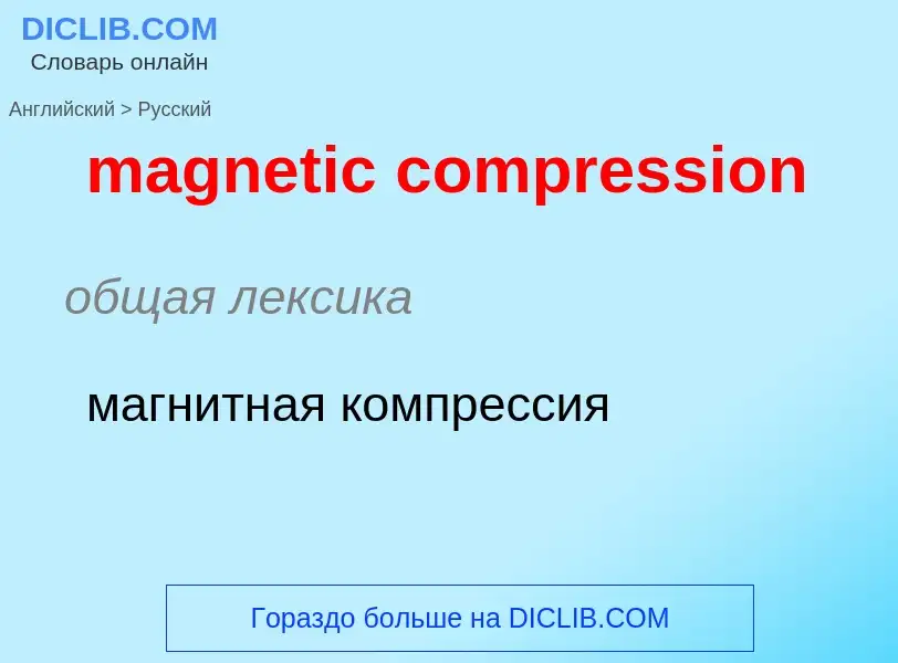 Vertaling van &#39magnetic compression&#39 naar Russisch