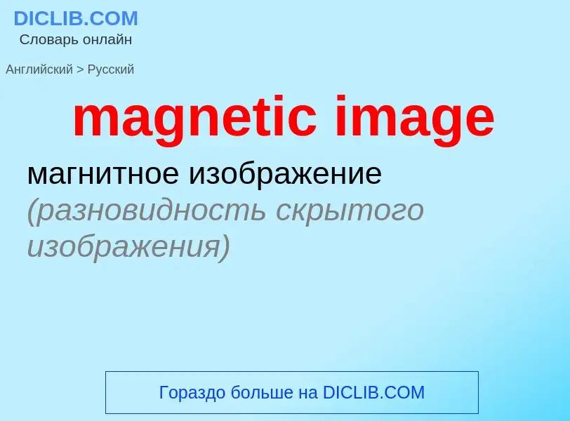 Traduzione di &#39magnetic image&#39 in Russo