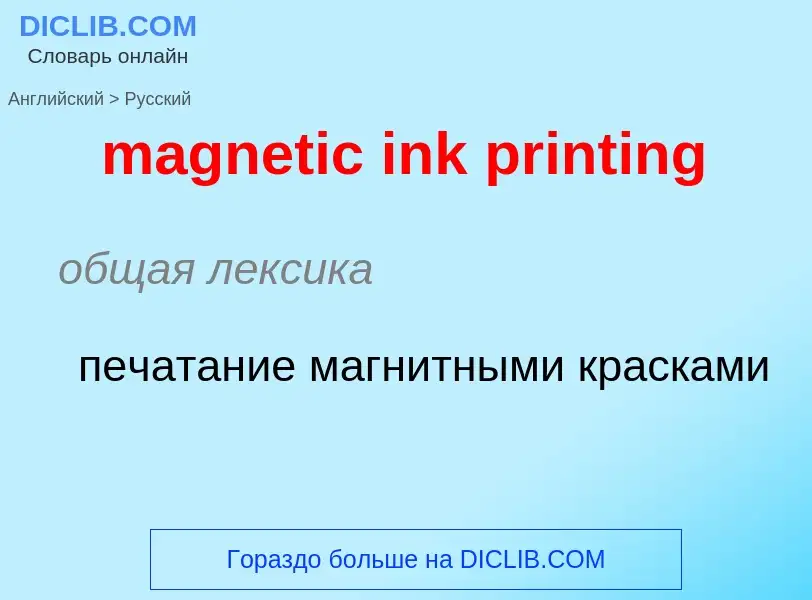 What is the Russian for magnetic ink printing? Translation of &#39magnetic ink printing&#39 to Russi