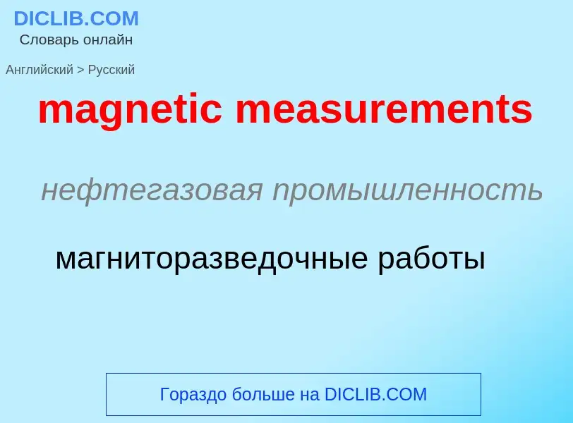 Как переводится magnetic measurements на Русский язык