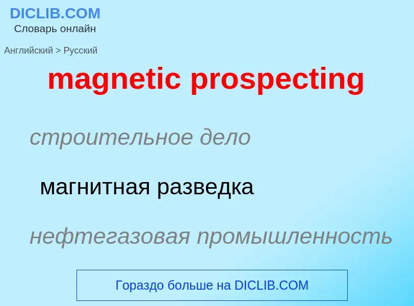 Как переводится magnetic prospecting на Русский язык