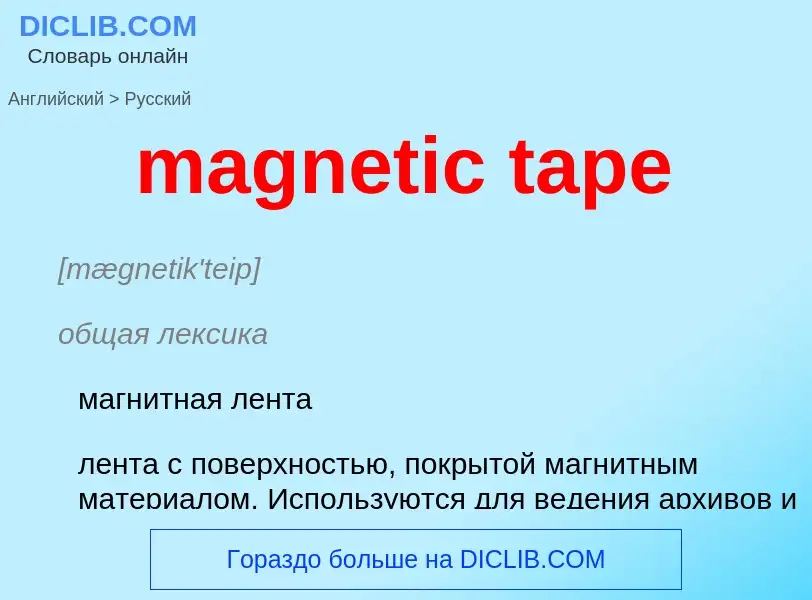 Como se diz magnetic tape em Russo? Tradução de &#39magnetic tape&#39 em Russo