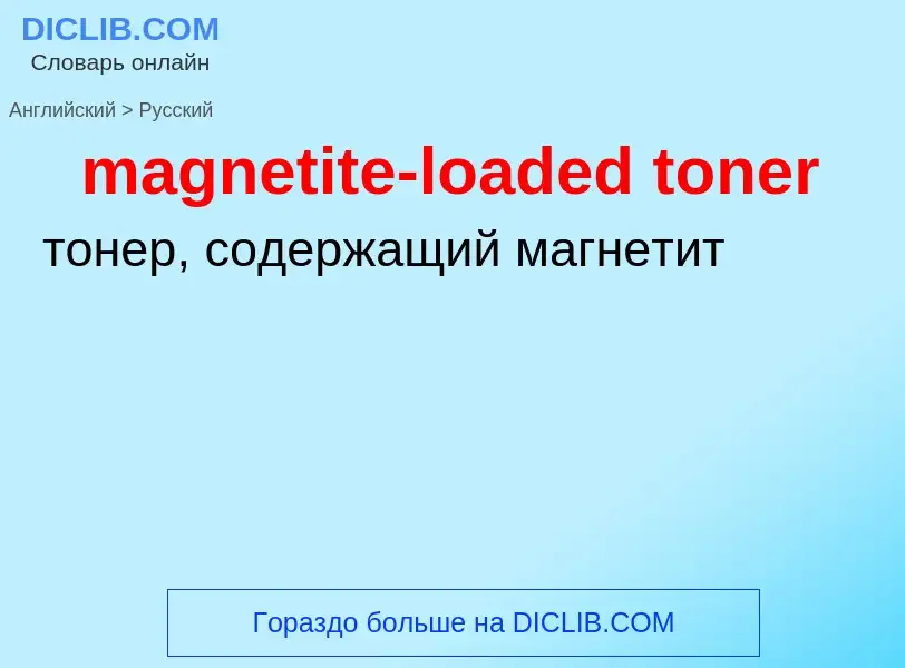 What is the Russian for magnetite-loaded toner? Translation of &#39magnetite-loaded toner&#39 to Rus