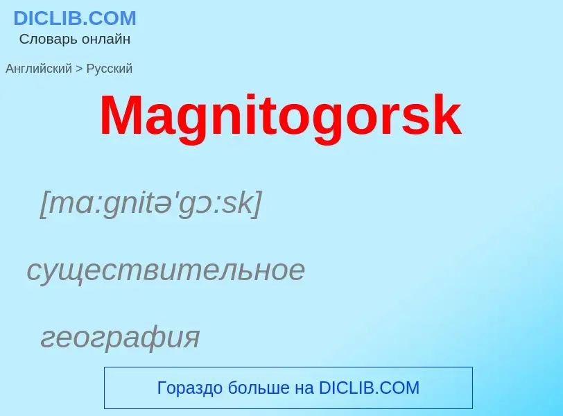 Как переводится Magnitogorsk на Русский язык