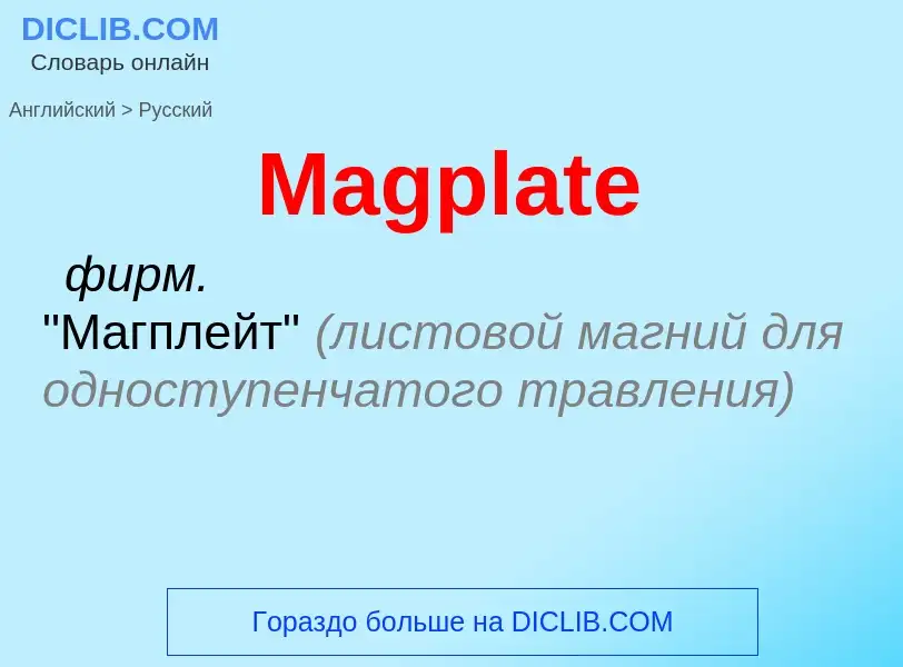 Как переводится Magplate на Русский язык