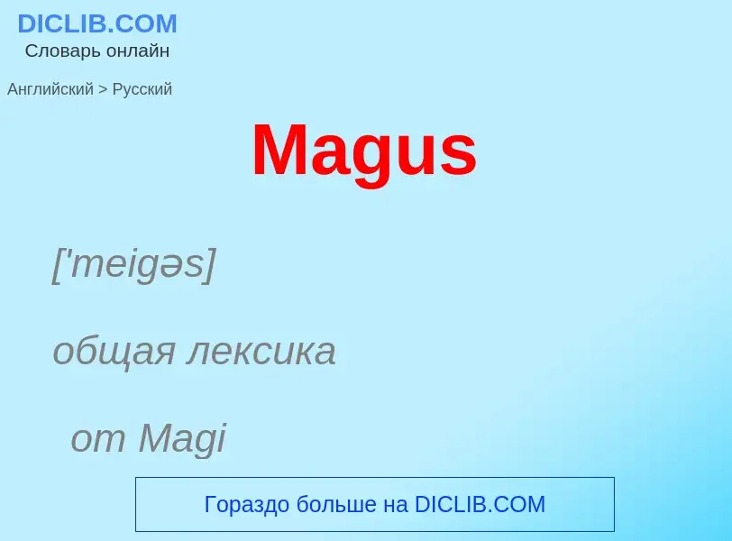 Как переводится Magus на Русский язык