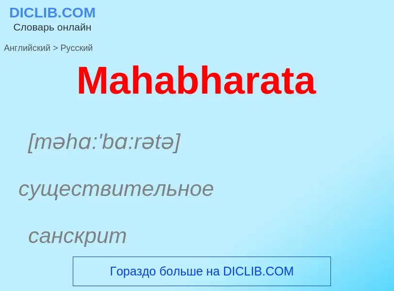 Как переводится Mahabharata на Русский язык