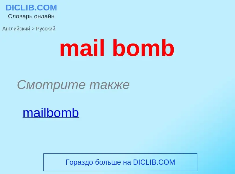 ¿Cómo se dice mail bomb en Ruso? Traducción de &#39mail bomb&#39 al Ruso