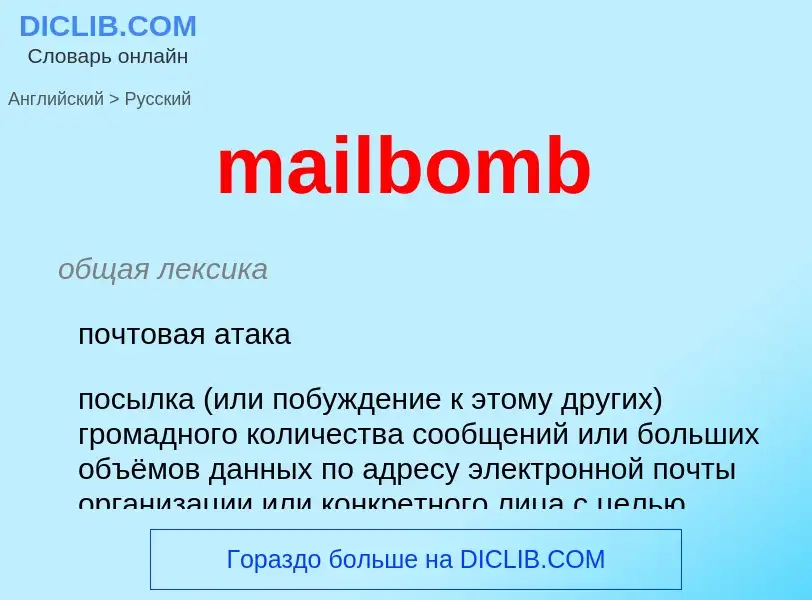 Traduzione di &#39mailbomb&#39 in Russo