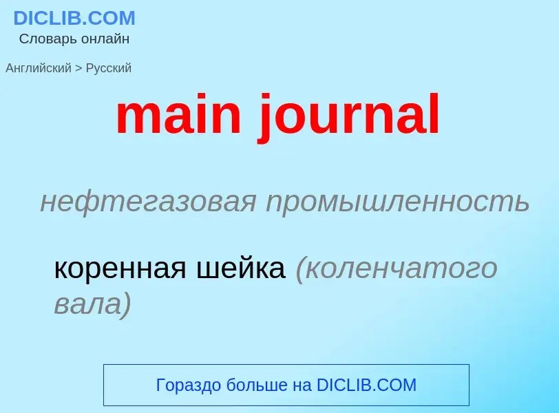 Vertaling van &#39main journal&#39 naar Russisch