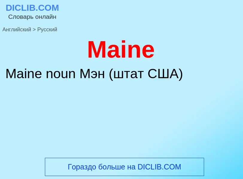 What is the Russian for Maine? Translation of &#39Maine&#39 to Russian