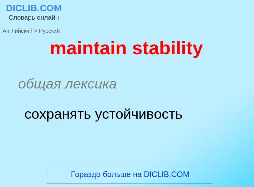 What is the Russian for maintain stability? Translation of &#39maintain stability&#39 to Russian