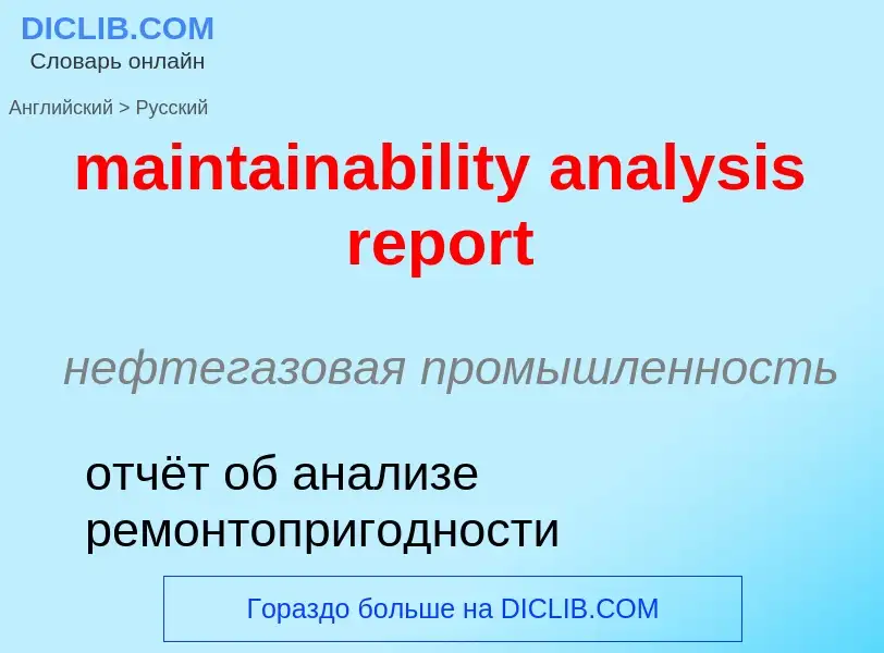 ¿Cómo se dice maintainability analysis report en Ruso? Traducción de &#39maintainability analysis re