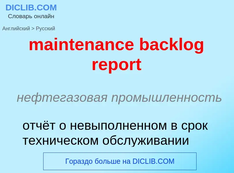 ¿Cómo se dice maintenance backlog report en Ruso? Traducción de &#39maintenance backlog report&#39 a