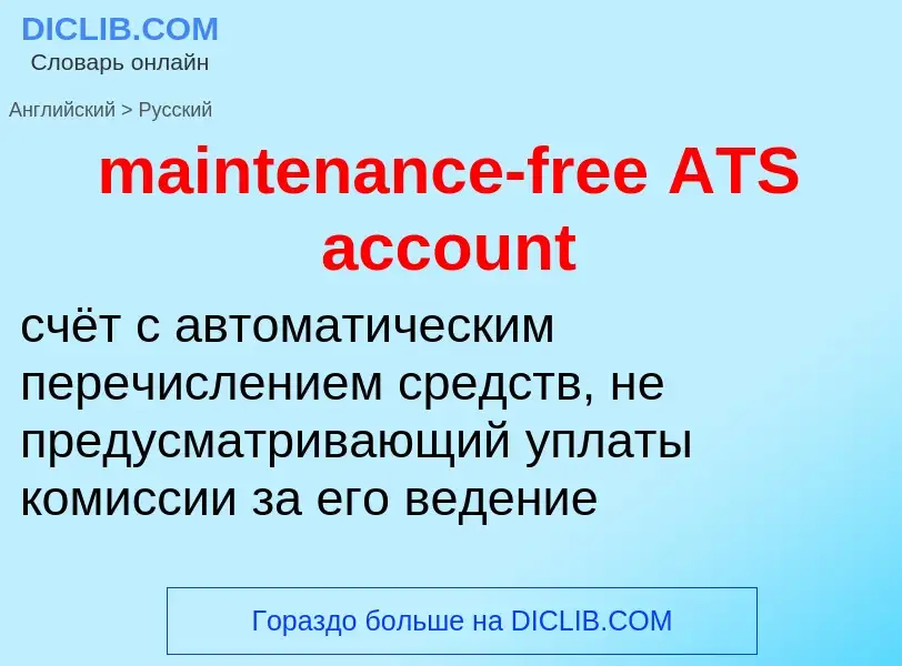 Vertaling van &#39maintenance-free ATS account&#39 naar Russisch