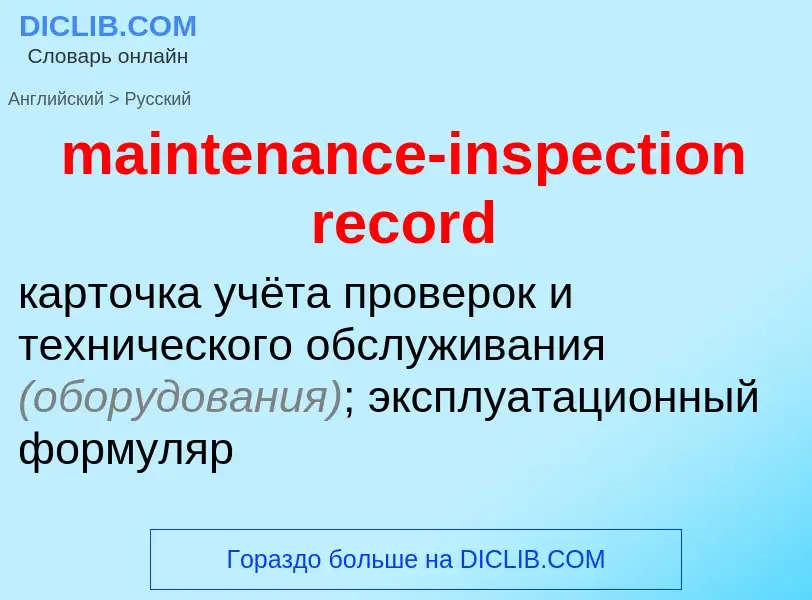 ¿Cómo se dice maintenance-inspection record en Ruso? Traducción de &#39maintenance-inspection record