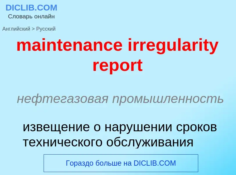 ¿Cómo se dice maintenance irregularity report en Ruso? Traducción de &#39maintenance irregularity re