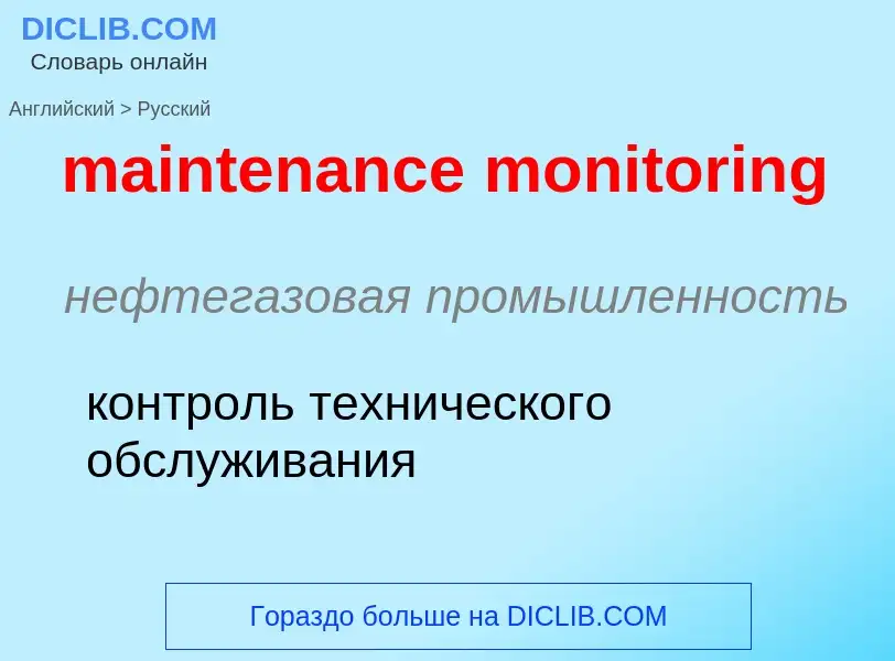 Как переводится maintenance monitoring на Русский язык