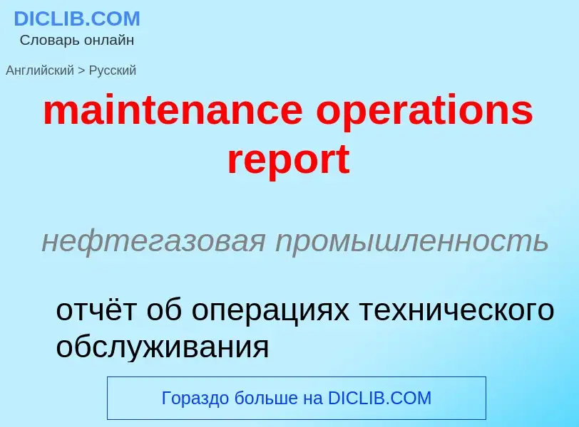 ¿Cómo se dice maintenance operations report en Ruso? Traducción de &#39maintenance operations report