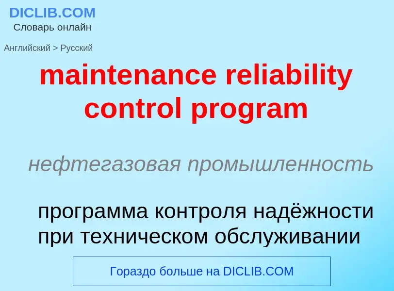 Vertaling van &#39maintenance reliability control program&#39 naar Russisch